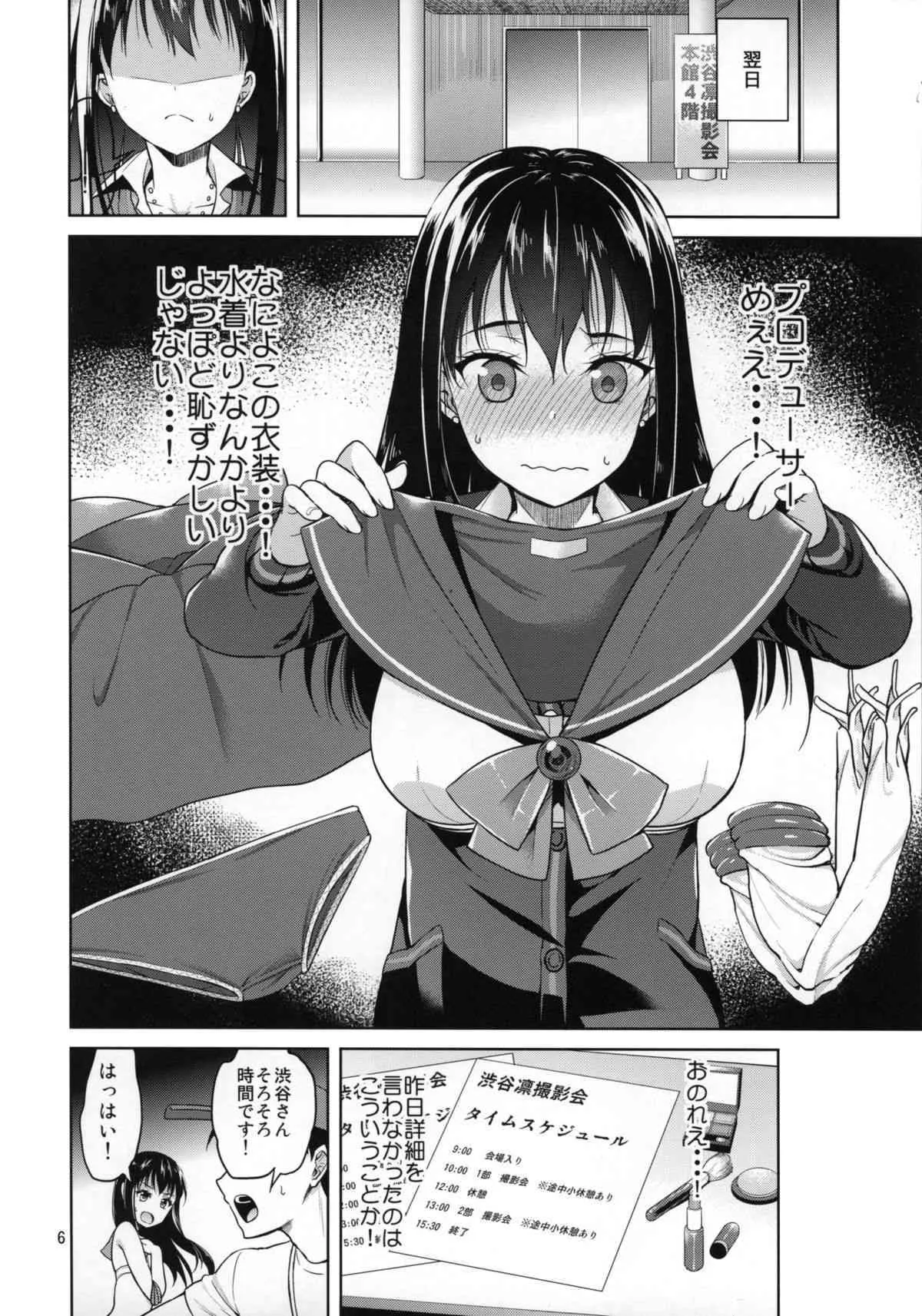(C88) [アカペンギン (アサヒナヒカゲ)] しぶりんがローアングラーに狙われたようです。 (アイドルマスター シンデレラガールズ)_5