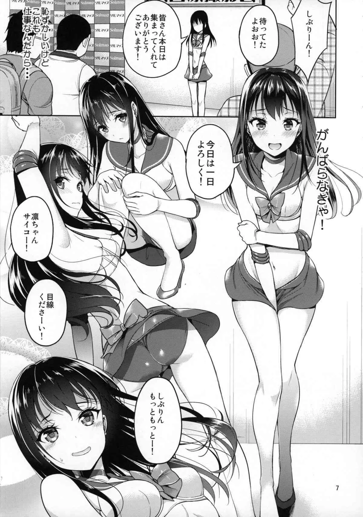 (C88) [アカペンギン (アサヒナヒカゲ)] しぶりんがローアングラーに狙われたようです。 (アイドルマスター シンデレラガールズ)_6