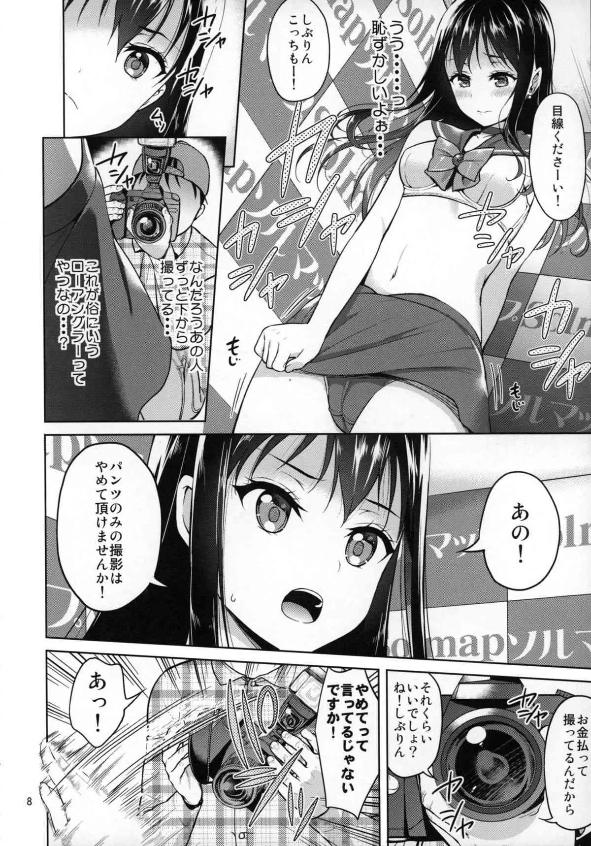 (C88) [アカペンギン (アサヒナヒカゲ)] しぶりんがローアングラーに狙われたようです。 (アイドルマスター シンデレラガールズ)_7