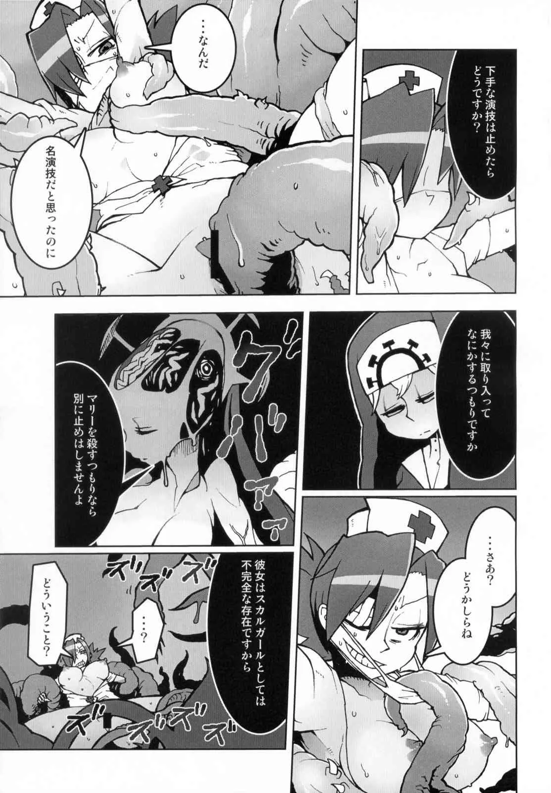 [スタントマンズ] CLOUD MEMORY (スカルガールズ)_6