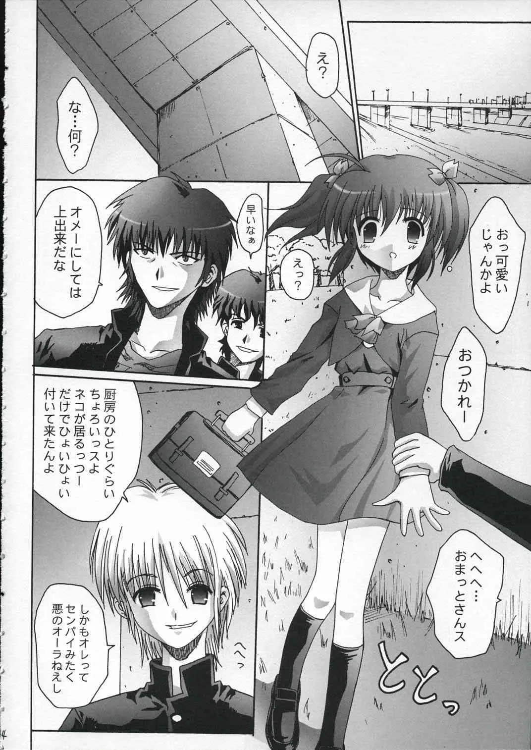 [マンガ肉 (金城一馬)] 清服注妄狩り (トゥハート2)_3