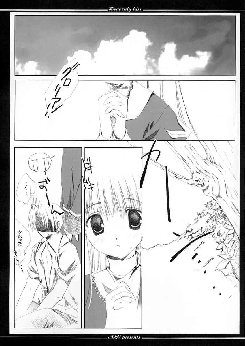 [ALC] Heavenly Kiss 1 (RagnarokOnline)_5