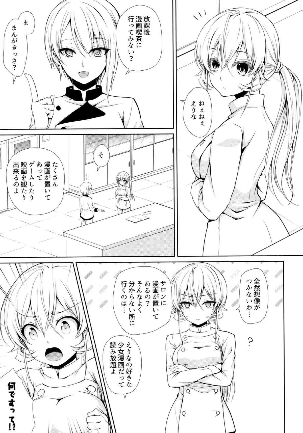 (C88) [Sugar＊Berry＊Syrup (クロエ)] えりな様痴漢電車 (食戟のソーマ)_4