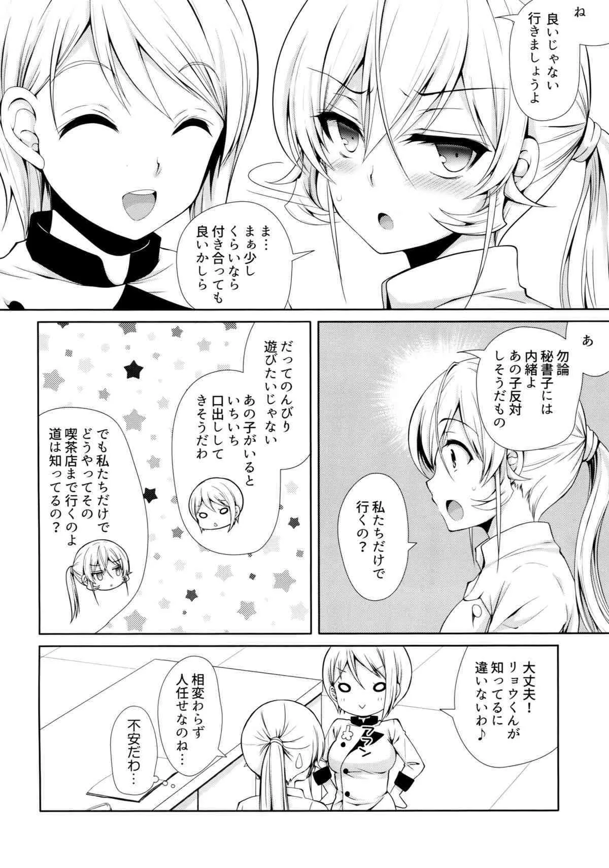 (C88) [Sugar＊Berry＊Syrup (クロエ)] えりな様痴漢電車 (食戟のソーマ)_5