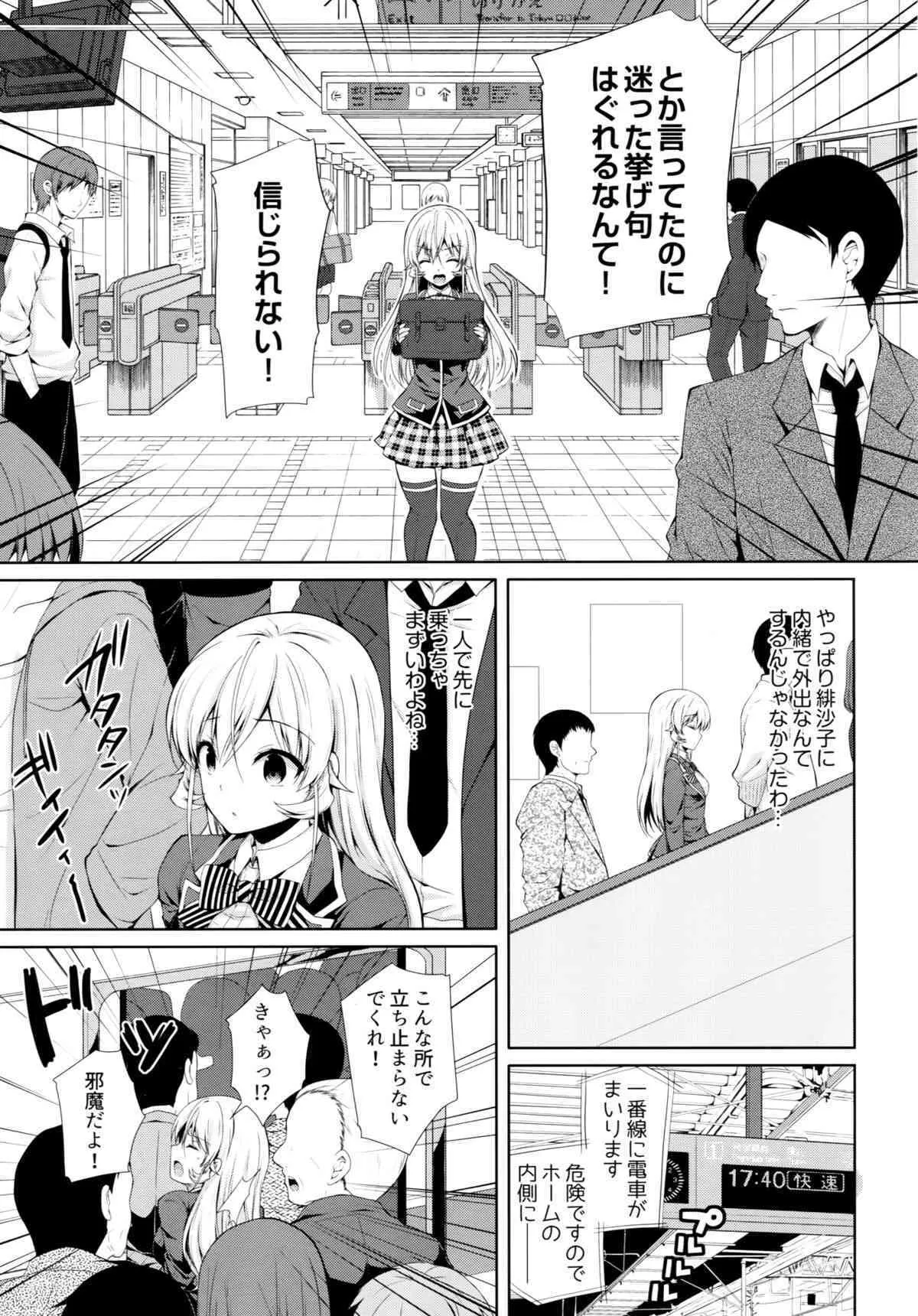 (C88) [Sugar＊Berry＊Syrup (クロエ)] えりな様痴漢電車 (食戟のソーマ)_6