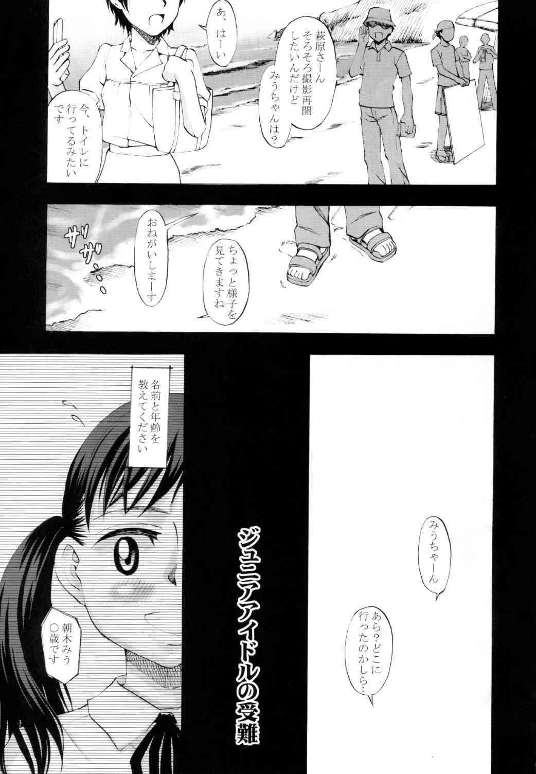 [桃色吐息 (メラメラジェラシー)] 幼形成熟 改訂版 2006年10月号_4