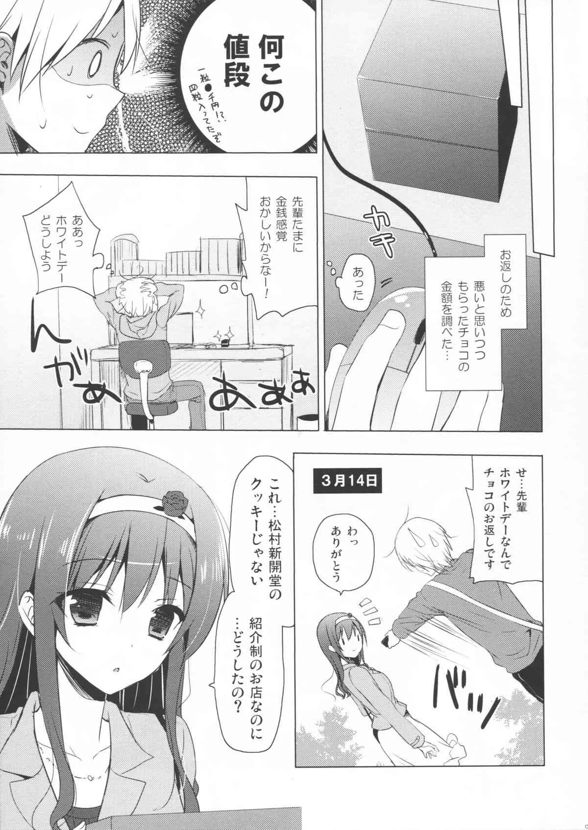 (コミティア107) [SEM;COLON (蜜キング)] 先輩アペンド_2