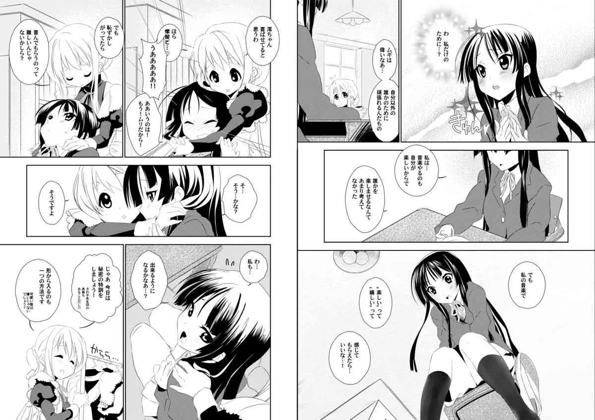 [バカトハサミ (塚井ヨウ)] みぃおん！(けいおん!)_4