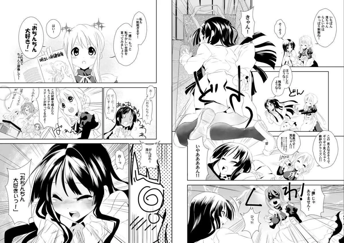 [バカトハサミ (塚井ヨウ)] みぃおん！(けいおん!)_6