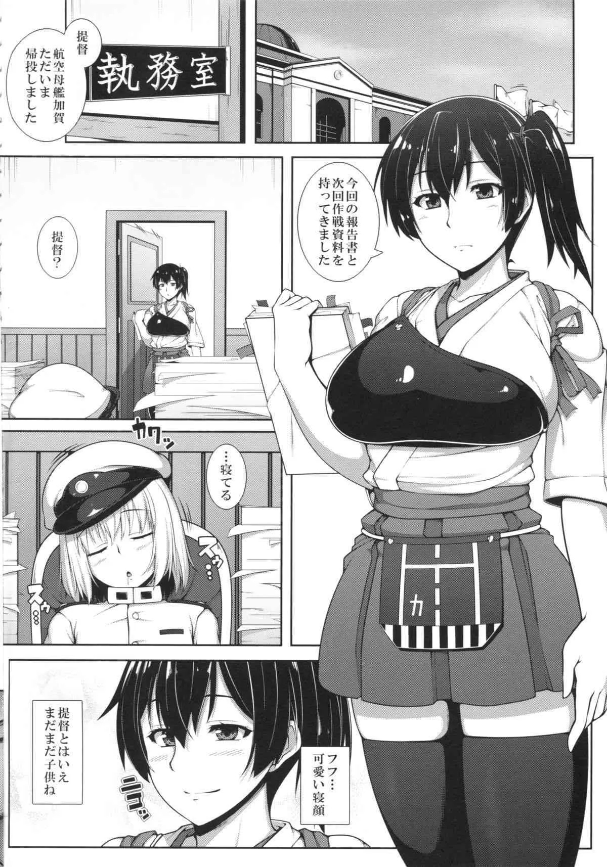 (C88) [ばな奈工房 (青ばなな)] 加賀さんは淫乱お姉ちゃん (艦隊これくしょん -艦これ-)_3