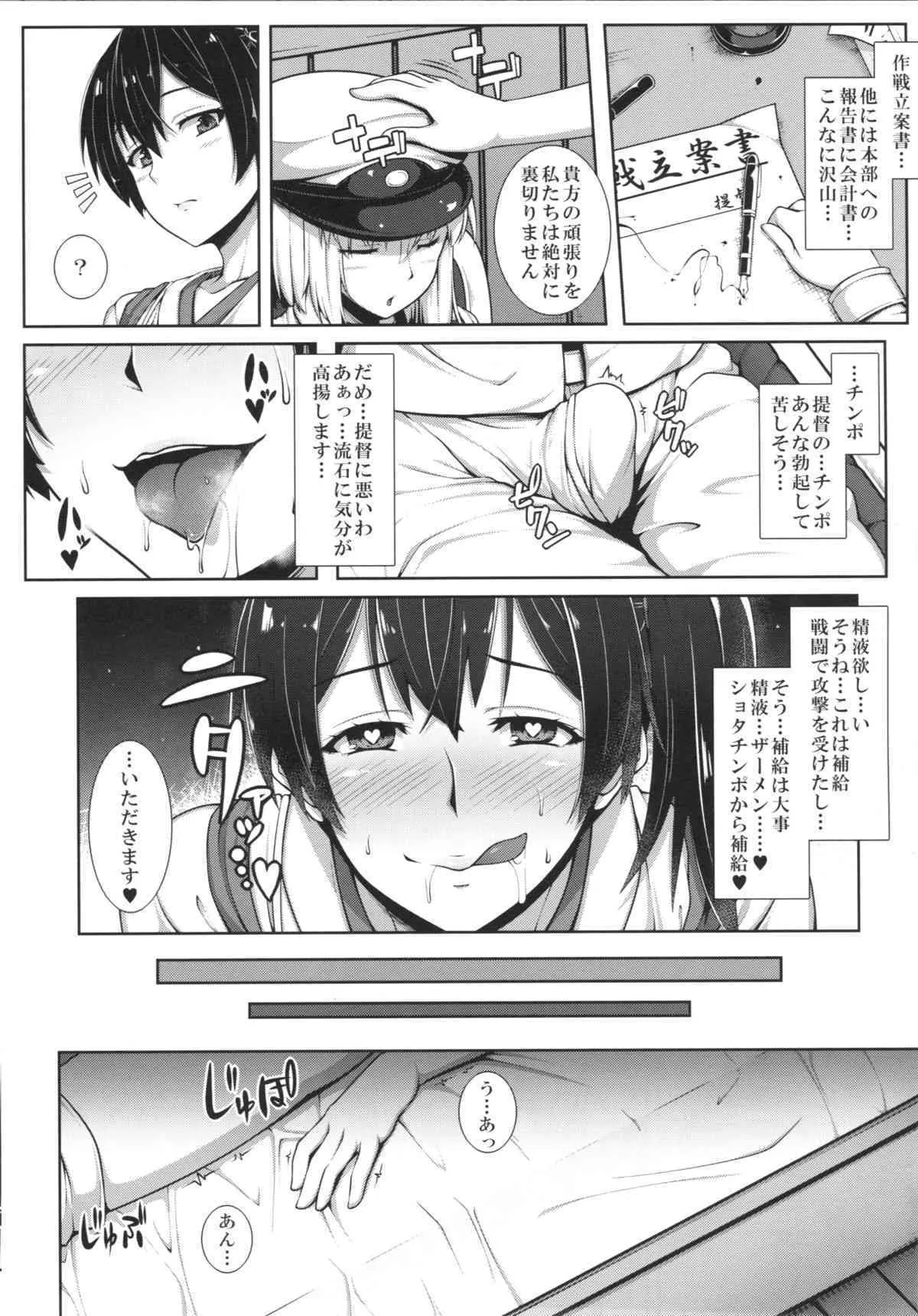 (C88) [ばな奈工房 (青ばなな)] 加賀さんは淫乱お姉ちゃん (艦隊これくしょん -艦これ-)_4