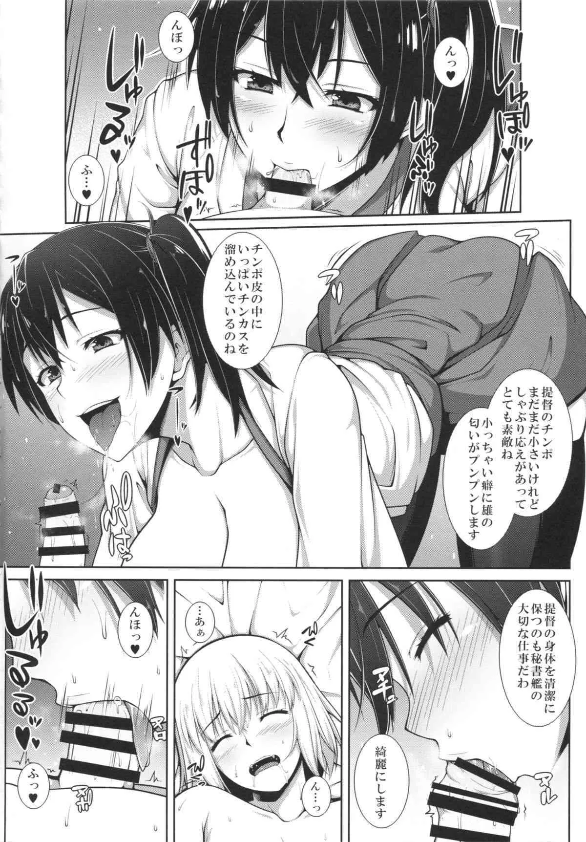 (C88) [ばな奈工房 (青ばなな)] 加賀さんは淫乱お姉ちゃん (艦隊これくしょん -艦これ-)_5