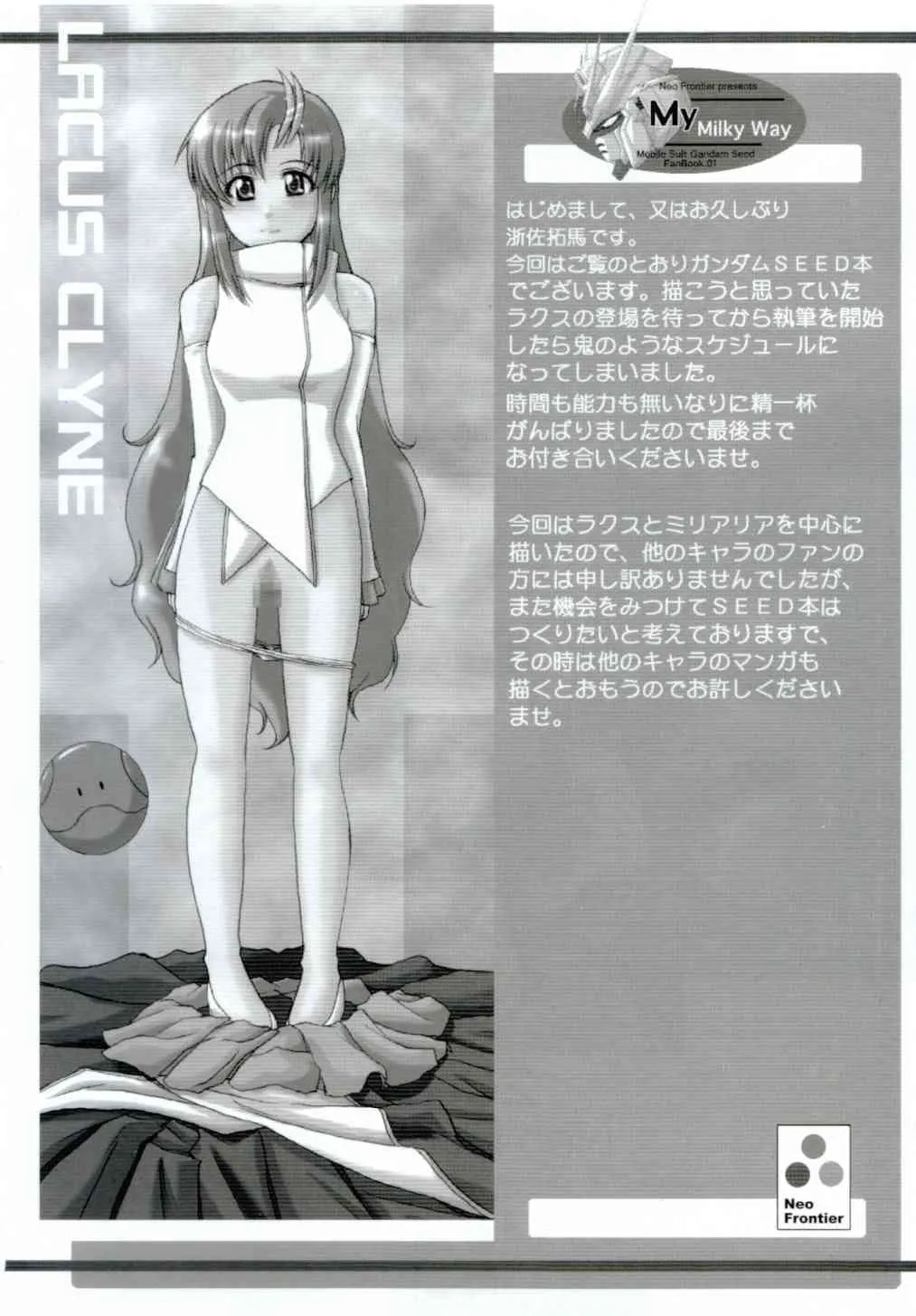 (C63) [Neo Frontier (浙佐拓馬)] My Milky Way (機動戦士ガンダムSEED)_7