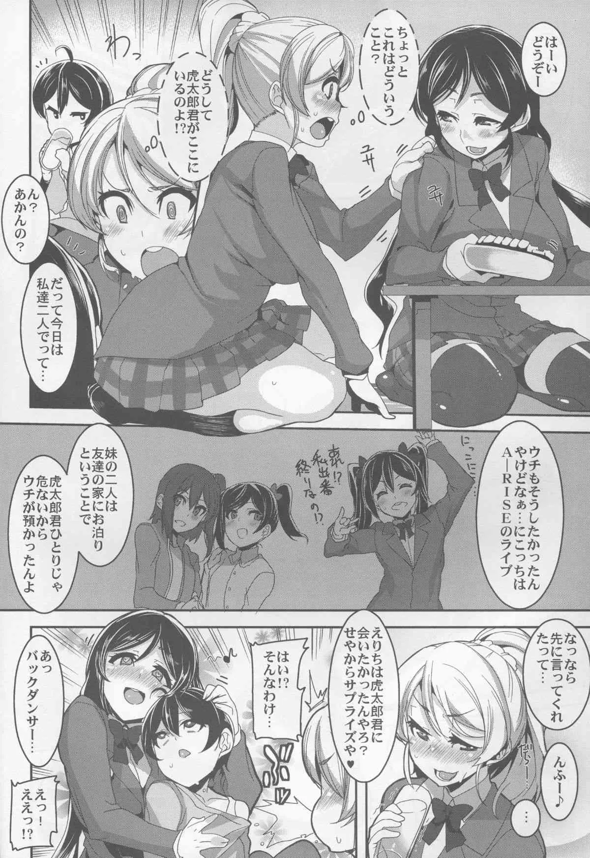 (サンクリ2015 Summer) [HBO (変熊)] おねえちゃんといっしょ (ラブライブ!)_5