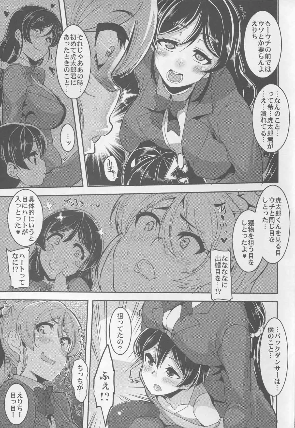 (サンクリ2015 Summer) [HBO (変熊)] おねえちゃんといっしょ (ラブライブ!)_6