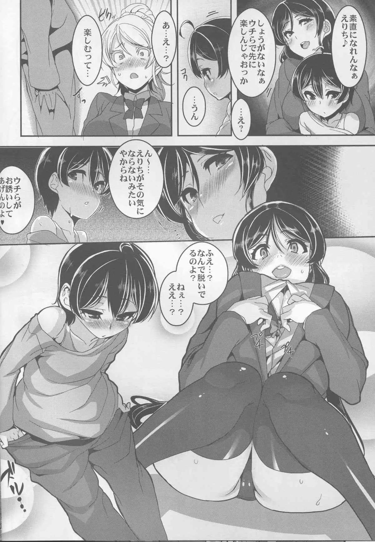 (サンクリ2015 Summer) [HBO (変熊)] おねえちゃんといっしょ (ラブライブ!)_7