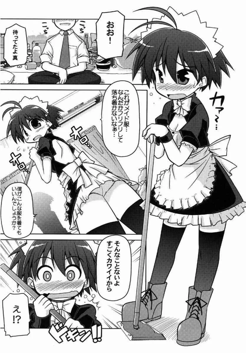 (サンクリ37) [S-FORCE (セレビィ量産型)] MASTER XRATED 01 ～菊地真くんの性交～ (アイドルマスター)_4