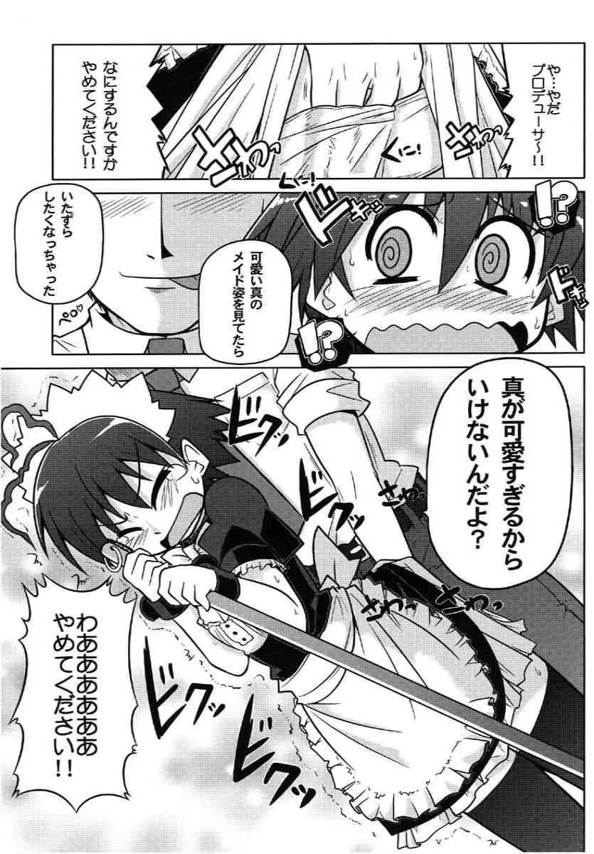 (サンクリ37) [S-FORCE (セレビィ量産型)] MASTER XRATED 01 ～菊地真くんの性交～ (アイドルマスター)_6