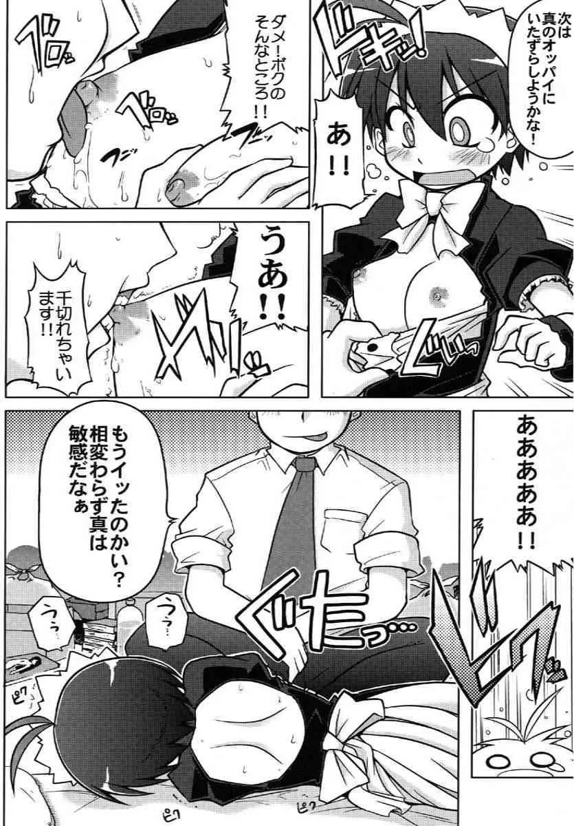 (サンクリ37) [S-FORCE (セレビィ量産型)] MASTER XRATED 01 ～菊地真くんの性交～ (アイドルマスター)_7