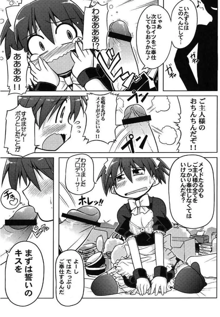 (サンクリ37) [S-FORCE (セレビィ量産型)] MASTER XRATED 01 ～菊地真くんの性交～ (アイドルマスター)_8