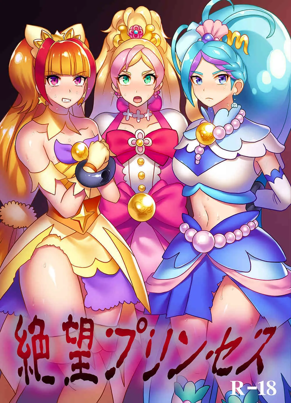 [アクオチスキー教室 (アクオチスキー先生)] 絶望プリンセス (プリキュアシリーズ) [DL版]