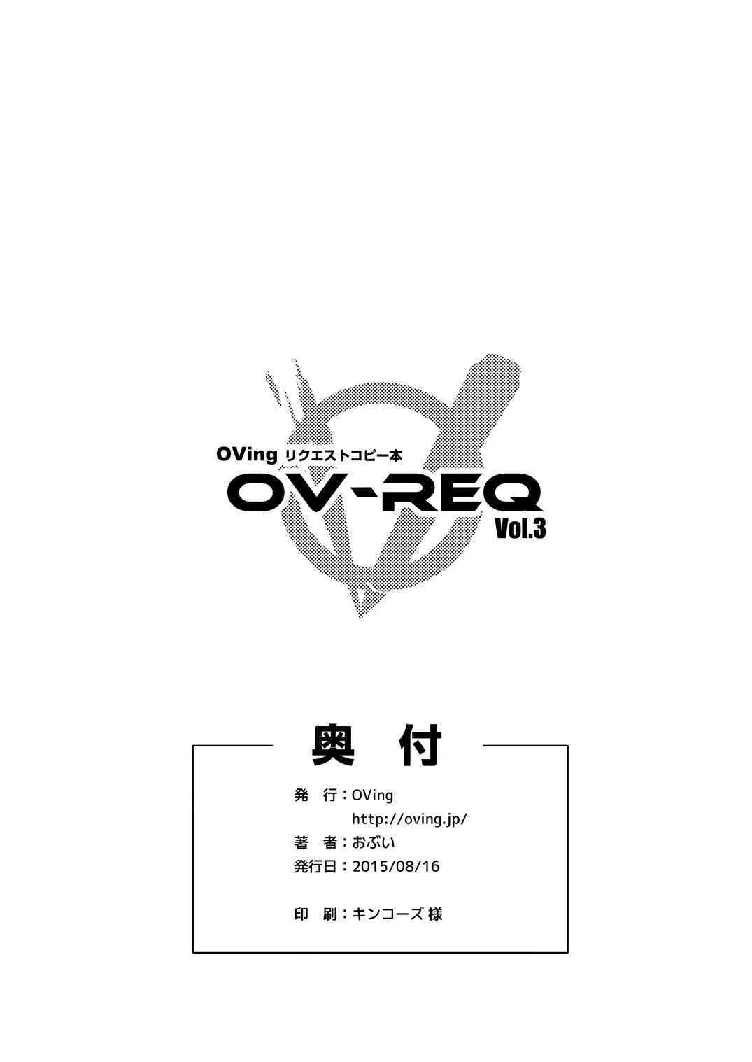 (C88) [OVing (おぶい)] OV-REQ Vol.3 (よろず)_8