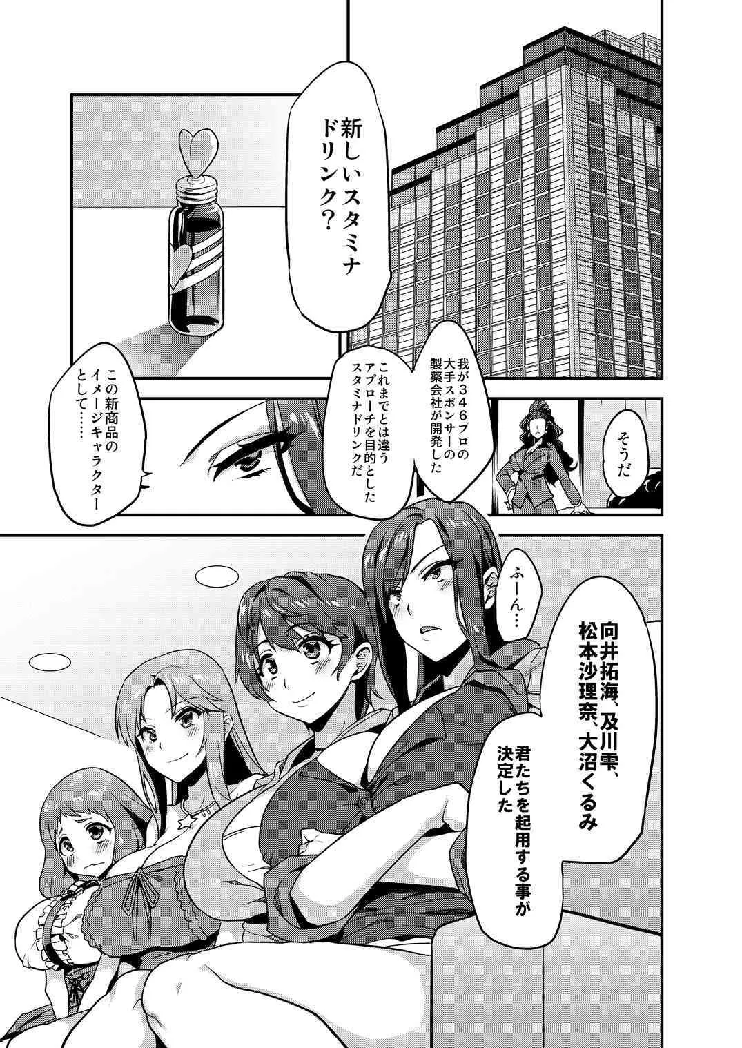 [OVing (おぶい)] 変態アイドルリサイクル (アイドルマスターシンデレラガールズ) [DL版]_3