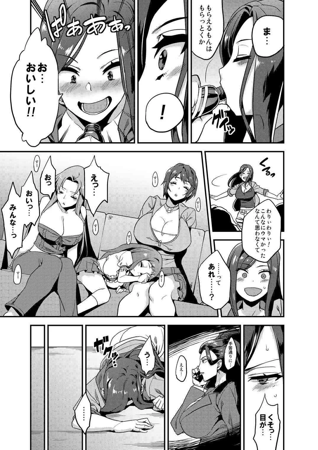 [OVing (おぶい)] 変態アイドルリサイクル (アイドルマスターシンデレラガールズ) [DL版]_5