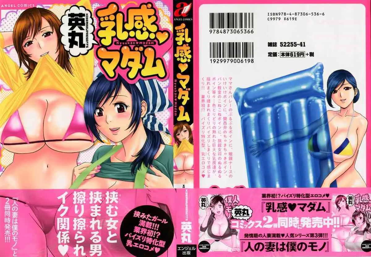 [英丸] 乳感❤マダム
