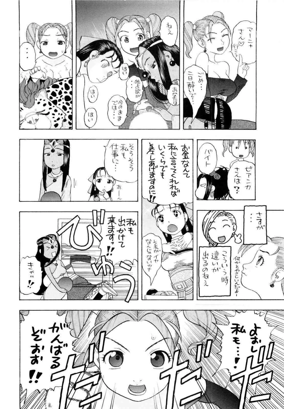 [スタジオ・ワラビー (にいるまけんじ)] ちっさいメダル (ドラゴンクエスト)_6