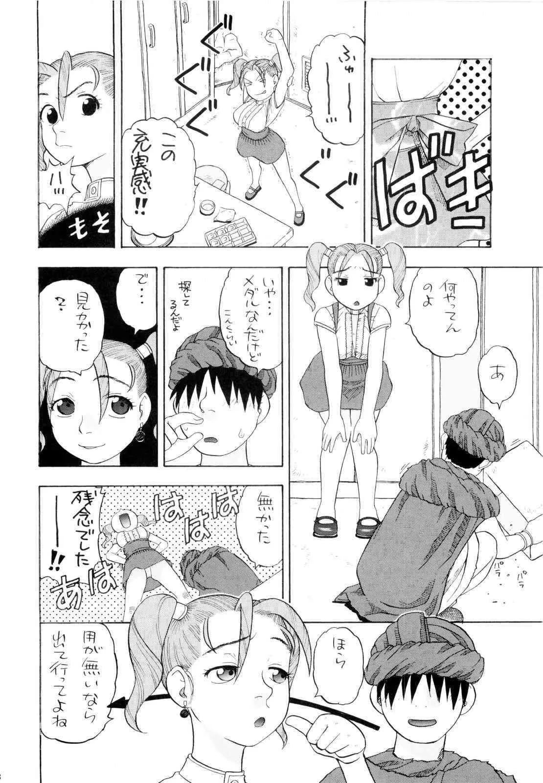 [スタジオ・ワラビー (にいるまけんじ)] ちっさいメダル (ドラゴンクエスト)_8