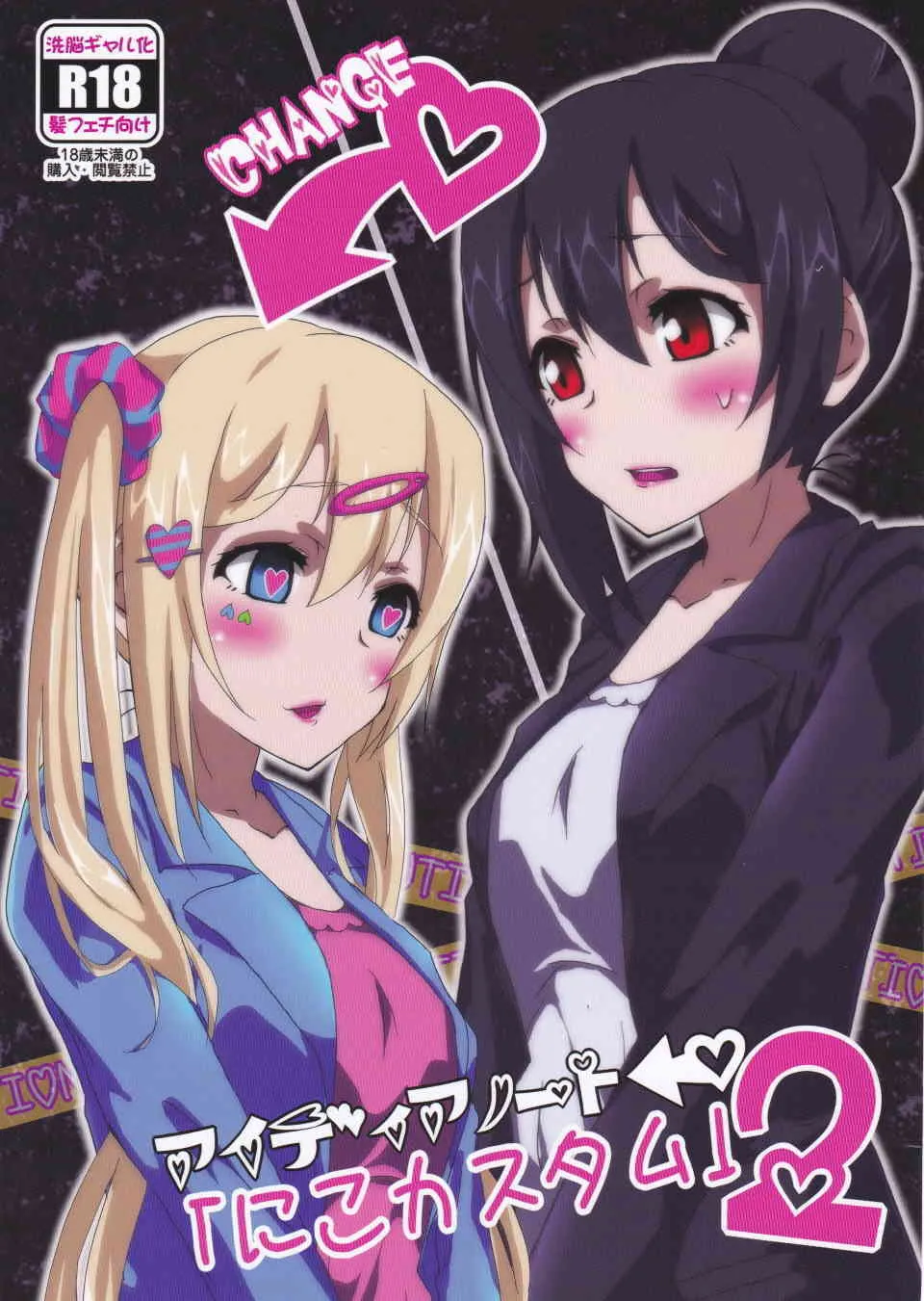 (C87) [あいやまたまれい (おーりょく)] アイディアノート – にこカスタム 2 (ラブライブ!)