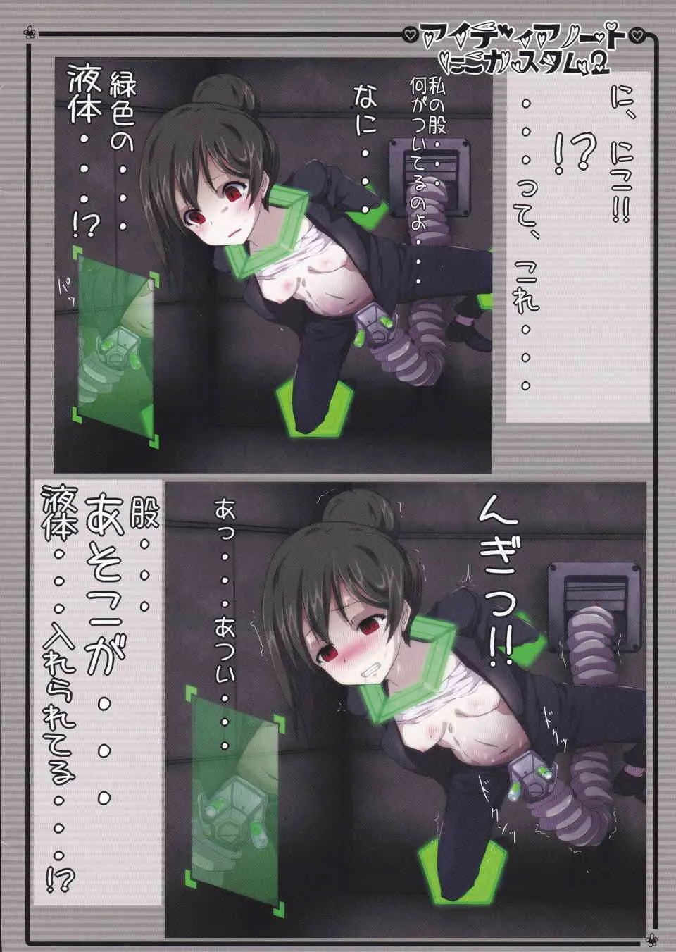 (C87) [あいやまたまれい (おーりょく)] アイディアノート – にこカスタム 2 (ラブライブ!)_4