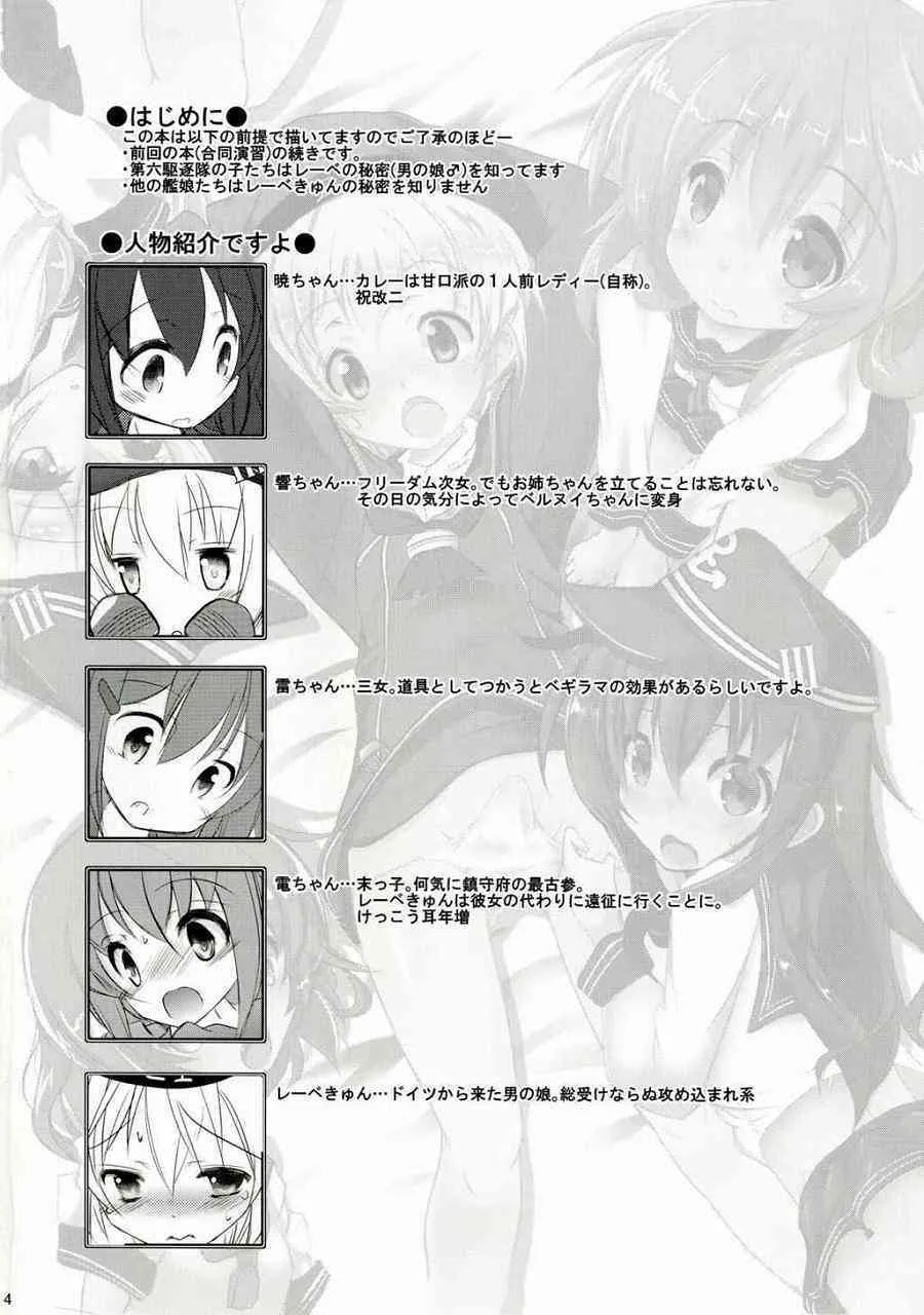 (C88) [まけどに屋 (さちゅま)] レーベきゅんと! (艦隊これくしょん -艦これ-)_2