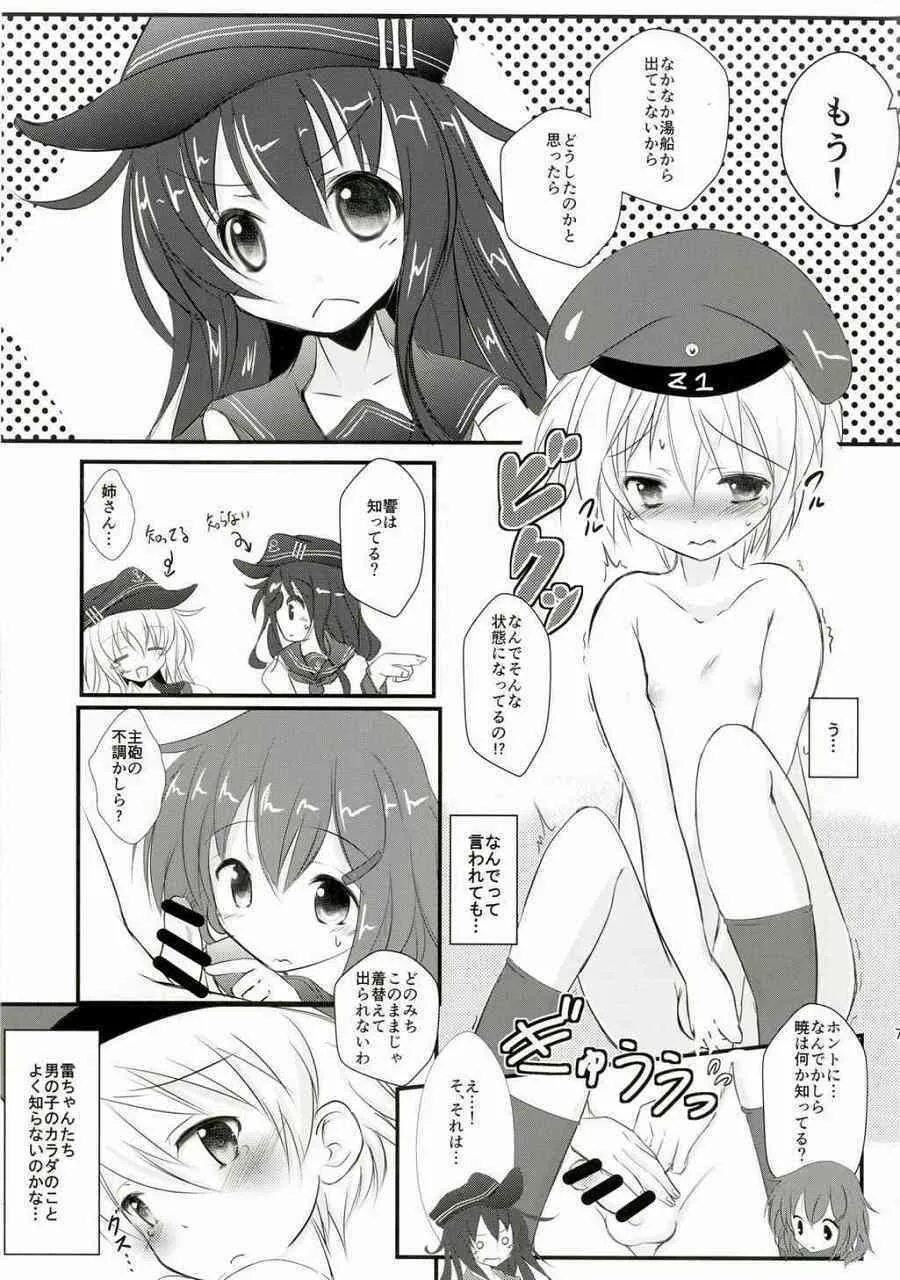 (C88) [まけどに屋 (さちゅま)] レーベきゅんと! (艦隊これくしょん -艦これ-)_5