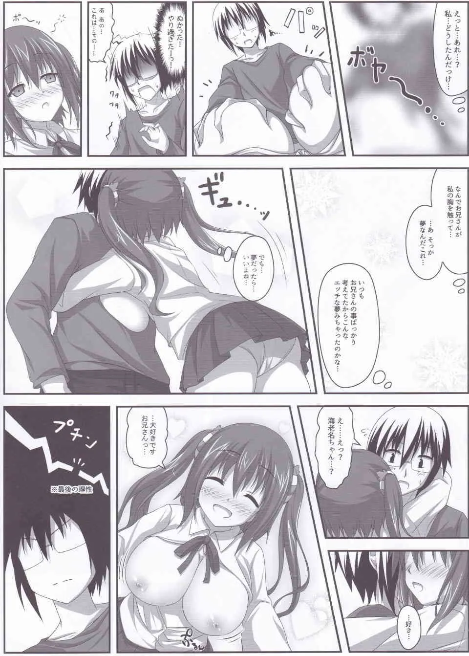 (C88) [KOJI2 (津田晶)] えびにゃにゃにゃ! (干物妹!うまるちゃん)_10