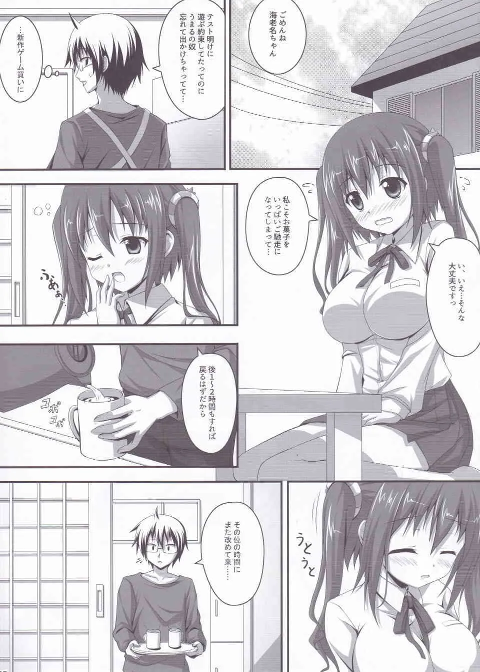 (C88) [KOJI2 (津田晶)] えびにゃにゃにゃ! (干物妹!うまるちゃん)_4