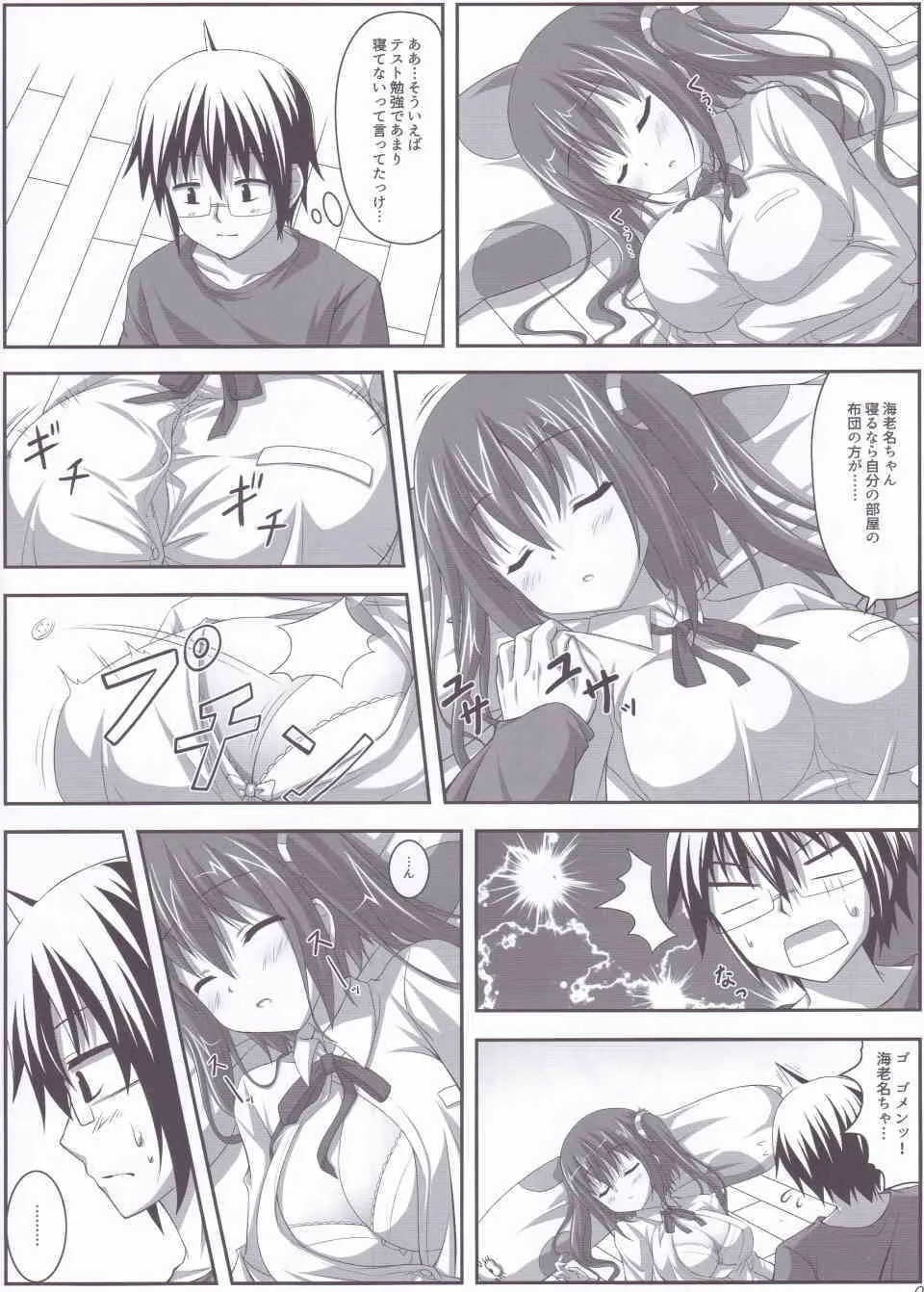 (C88) [KOJI2 (津田晶)] えびにゃにゃにゃ! (干物妹!うまるちゃん)_5