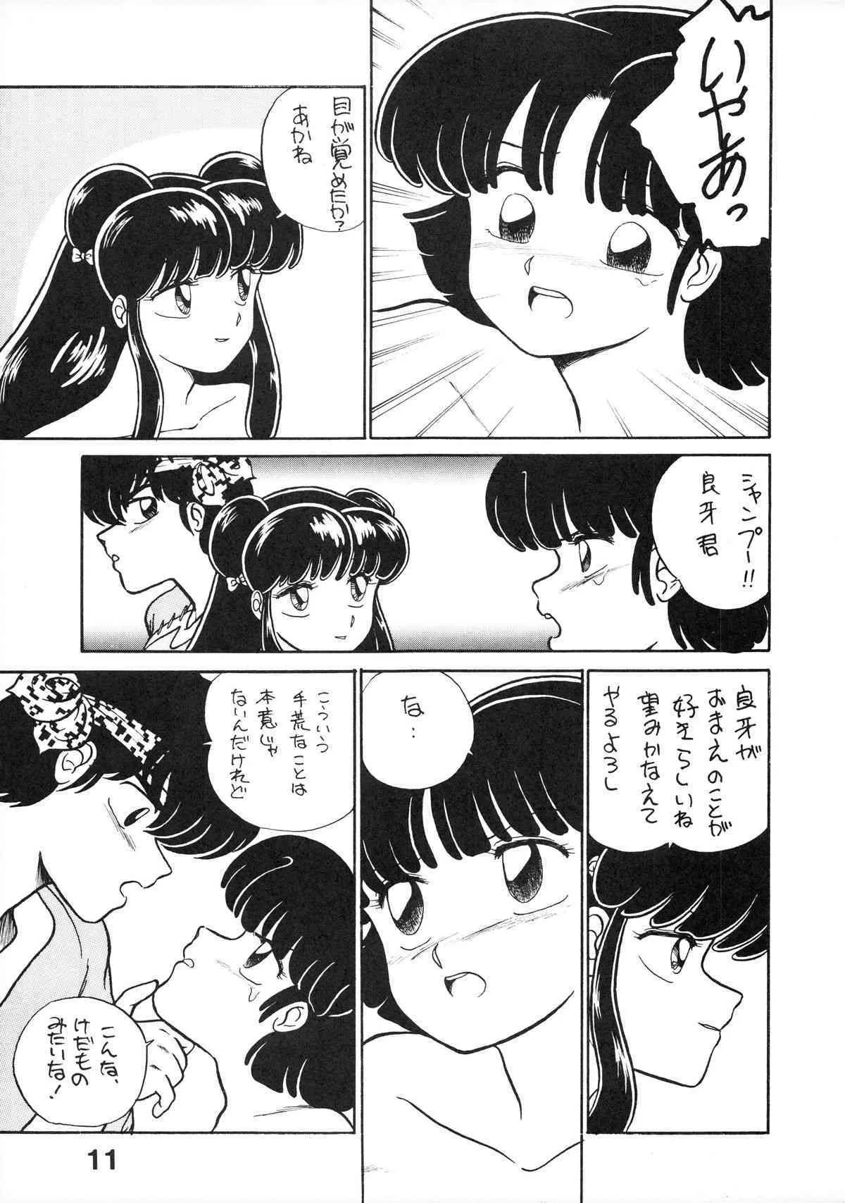 (C39) [STUDIOぞんざい (ひぐちあきひこ)] NANTOKA NARUDESHO! 2 (らんま1/2)_10