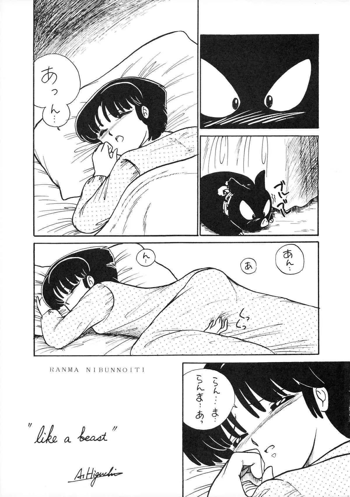 (C39) [STUDIOぞんざい (ひぐちあきひこ)] NANTOKA NARUDESHO! 2 (らんま1/2)_4