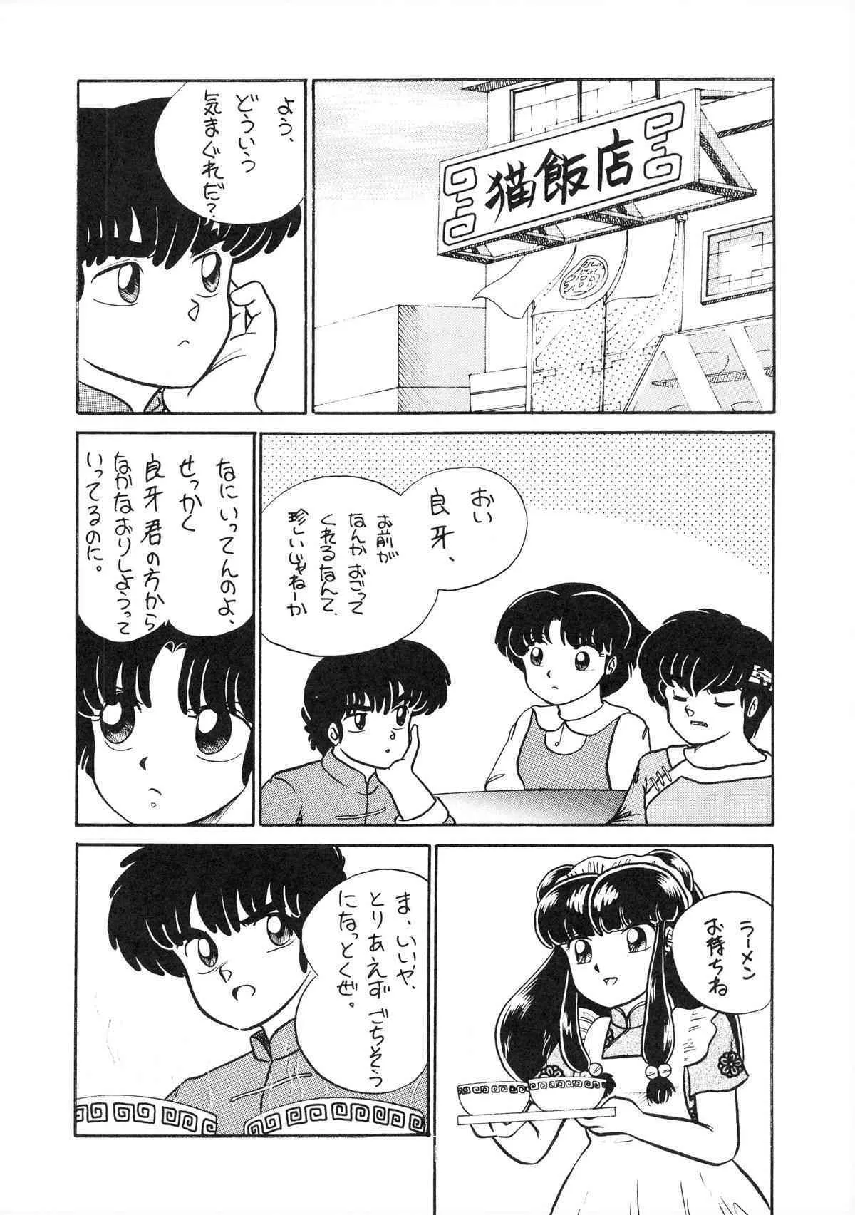 (C39) [STUDIOぞんざい (ひぐちあきひこ)] NANTOKA NARUDESHO! 2 (らんま1/2)_7