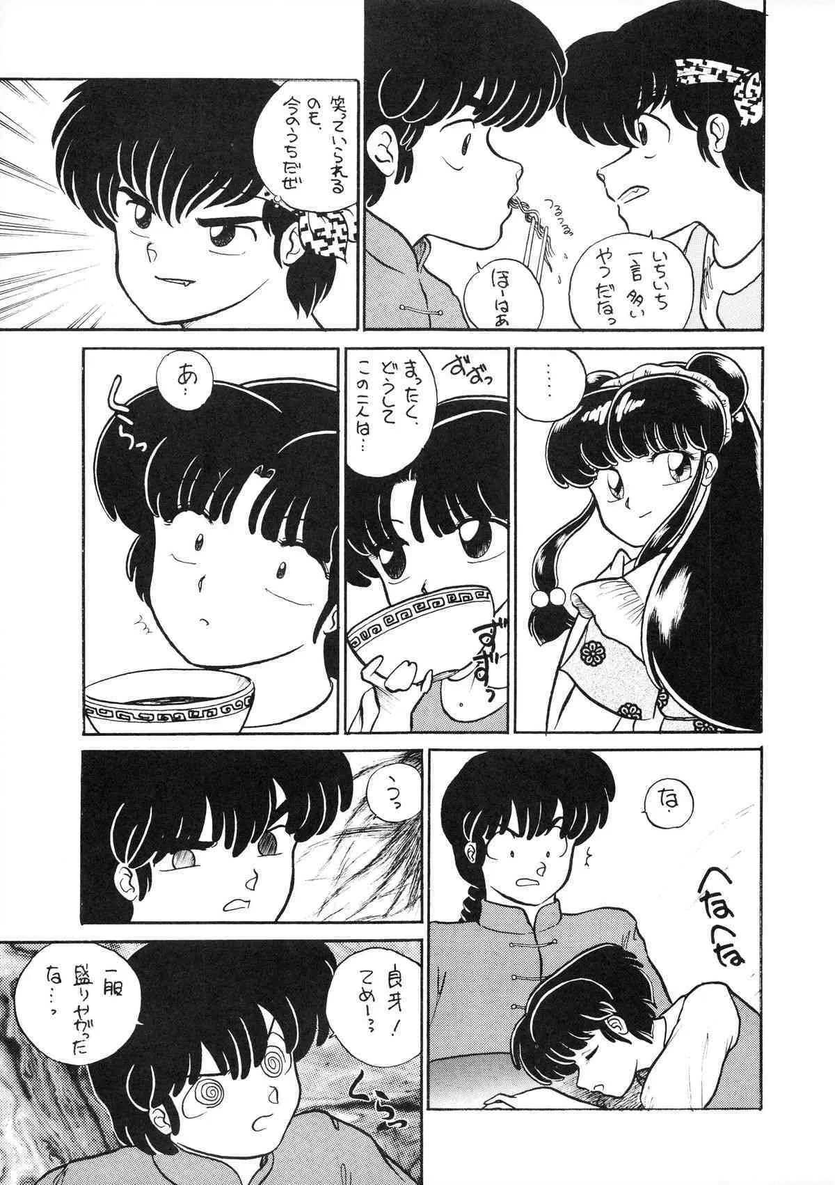 (C39) [STUDIOぞんざい (ひぐちあきひこ)] NANTOKA NARUDESHO! 2 (らんま1/2)_8