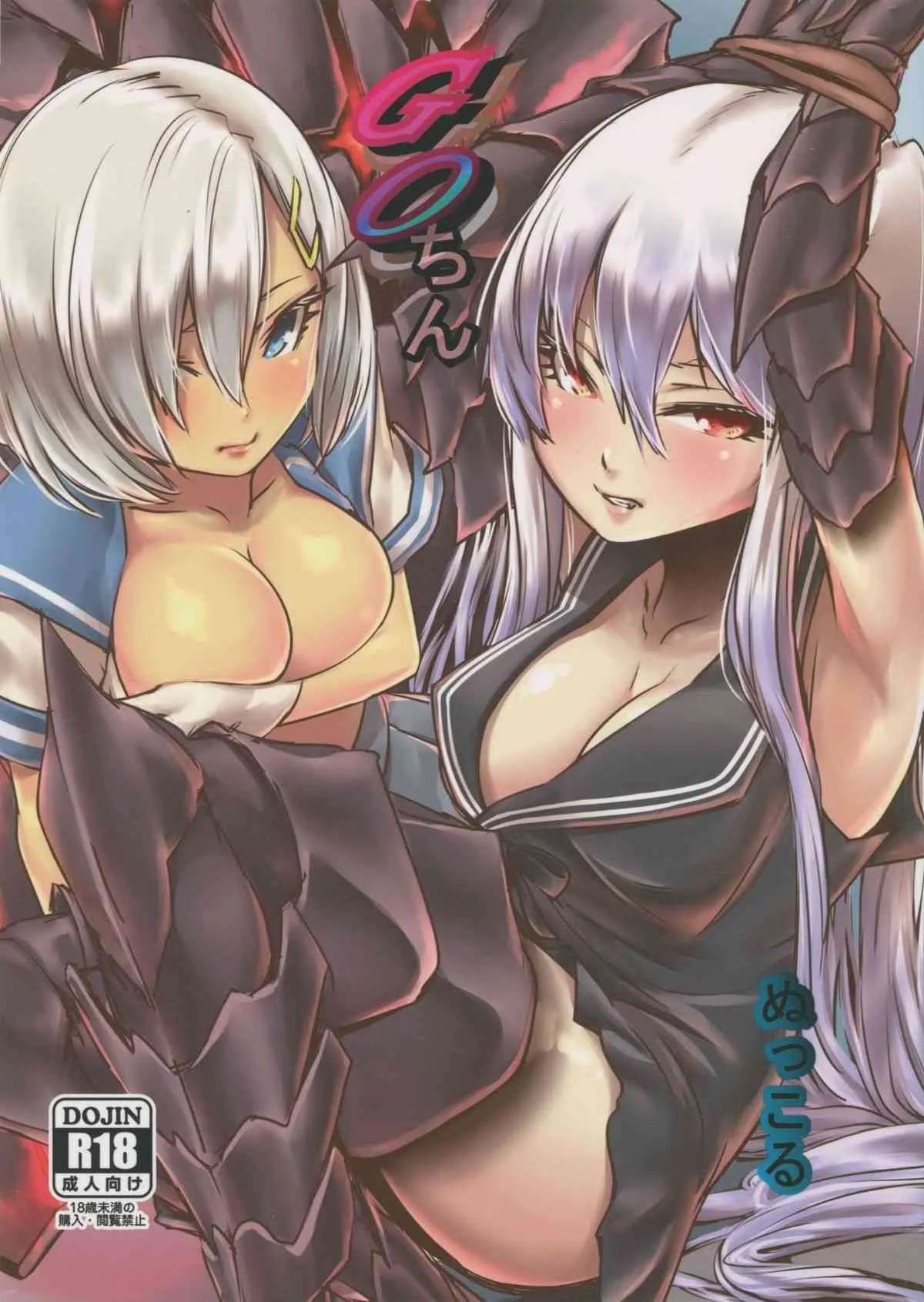 (C88) [ぬっこる] 轟ちん (艦隊これくしょん -艦これ-)