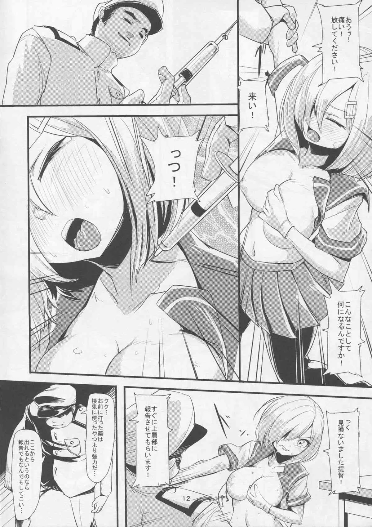 (C88) [ぬっこる] 轟ちん (艦隊これくしょん -艦これ-)_9