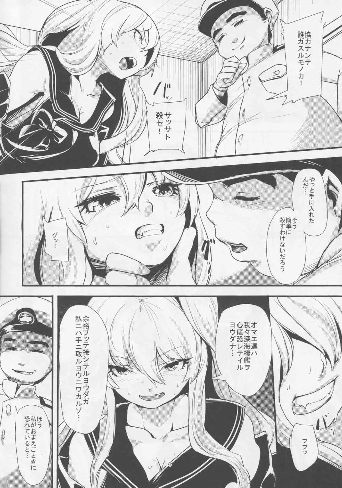 (C88) [ぬっこる] 轟ちん (艦隊これくしょん -艦これ-)_2