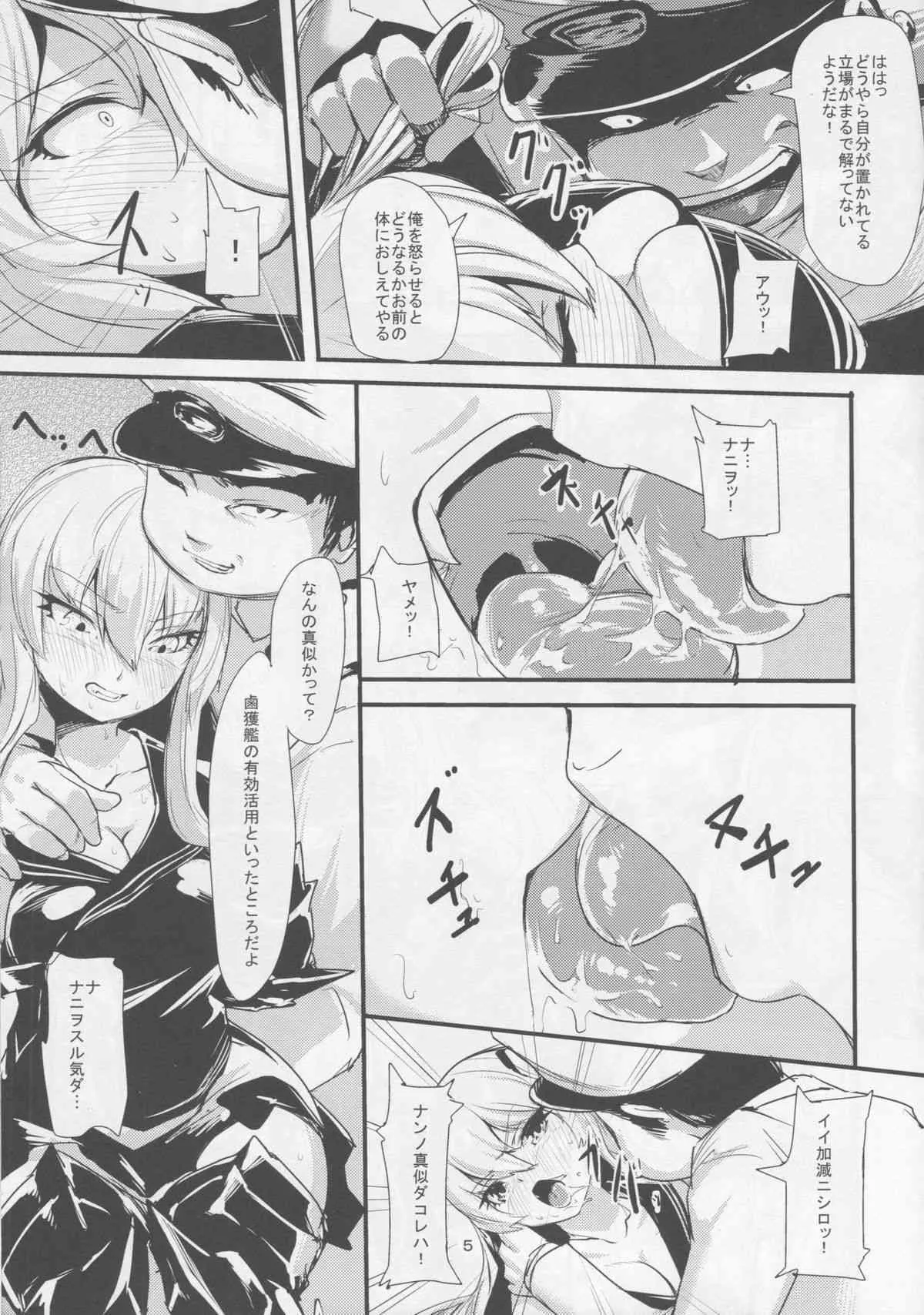 (C88) [ぬっこる] 轟ちん (艦隊これくしょん -艦これ-)_3