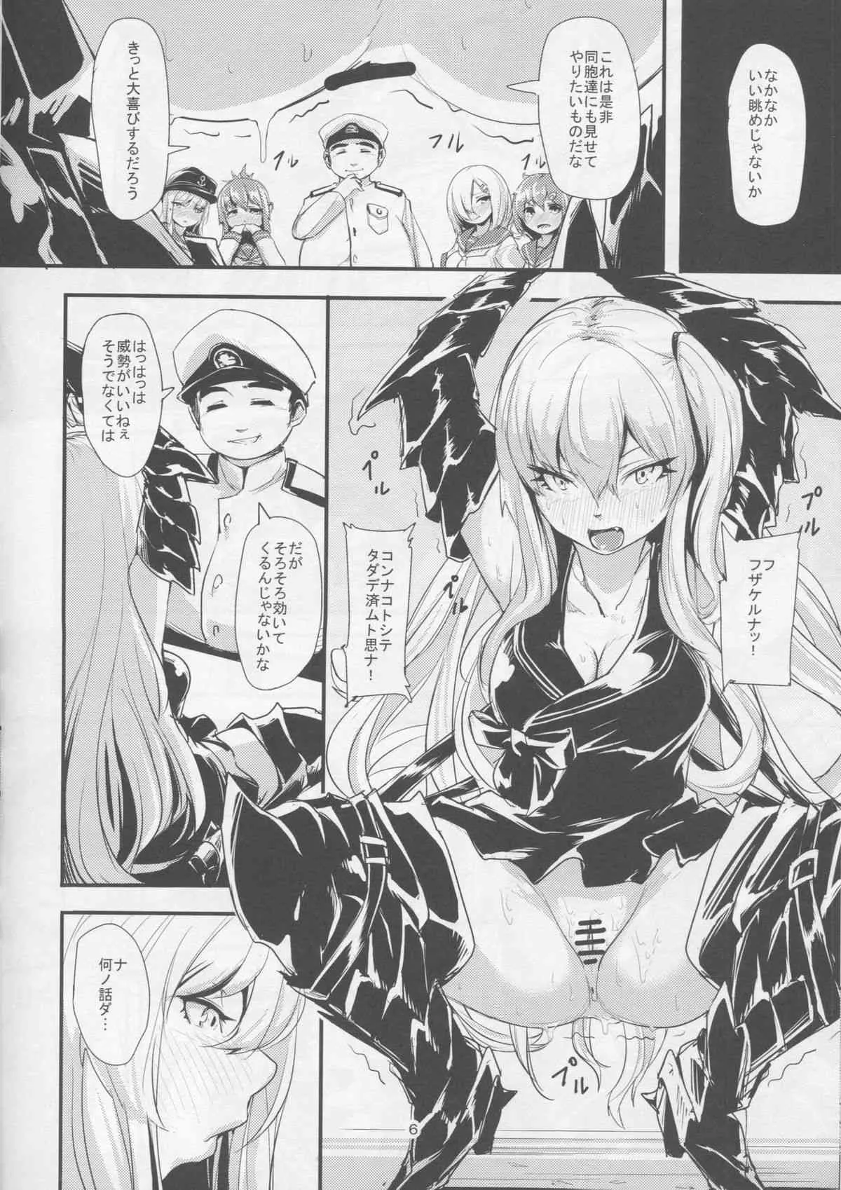 (C88) [ぬっこる] 轟ちん (艦隊これくしょん -艦これ-)_4
