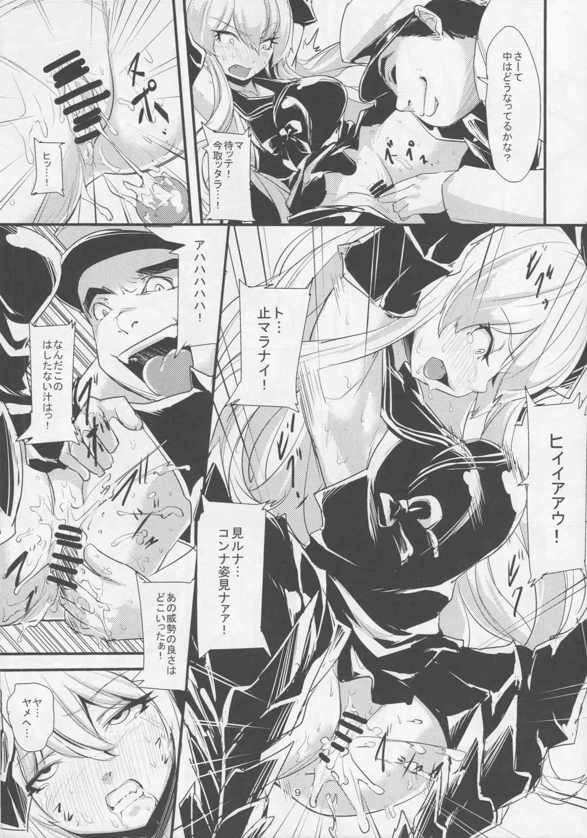 (C88) [ぬっこる] 轟ちん (艦隊これくしょん -艦これ-)_6