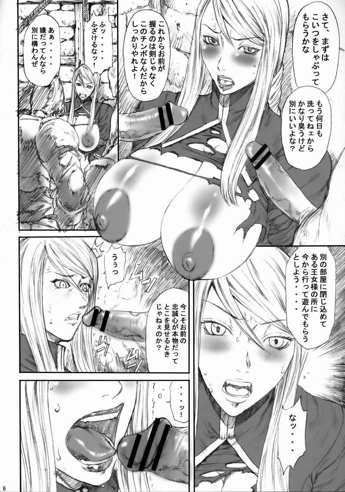 (C73) [オザ式 (砂川多良)] 03式Knightkiller[Re-present] (ファイナルファンタジータクティクス)_5