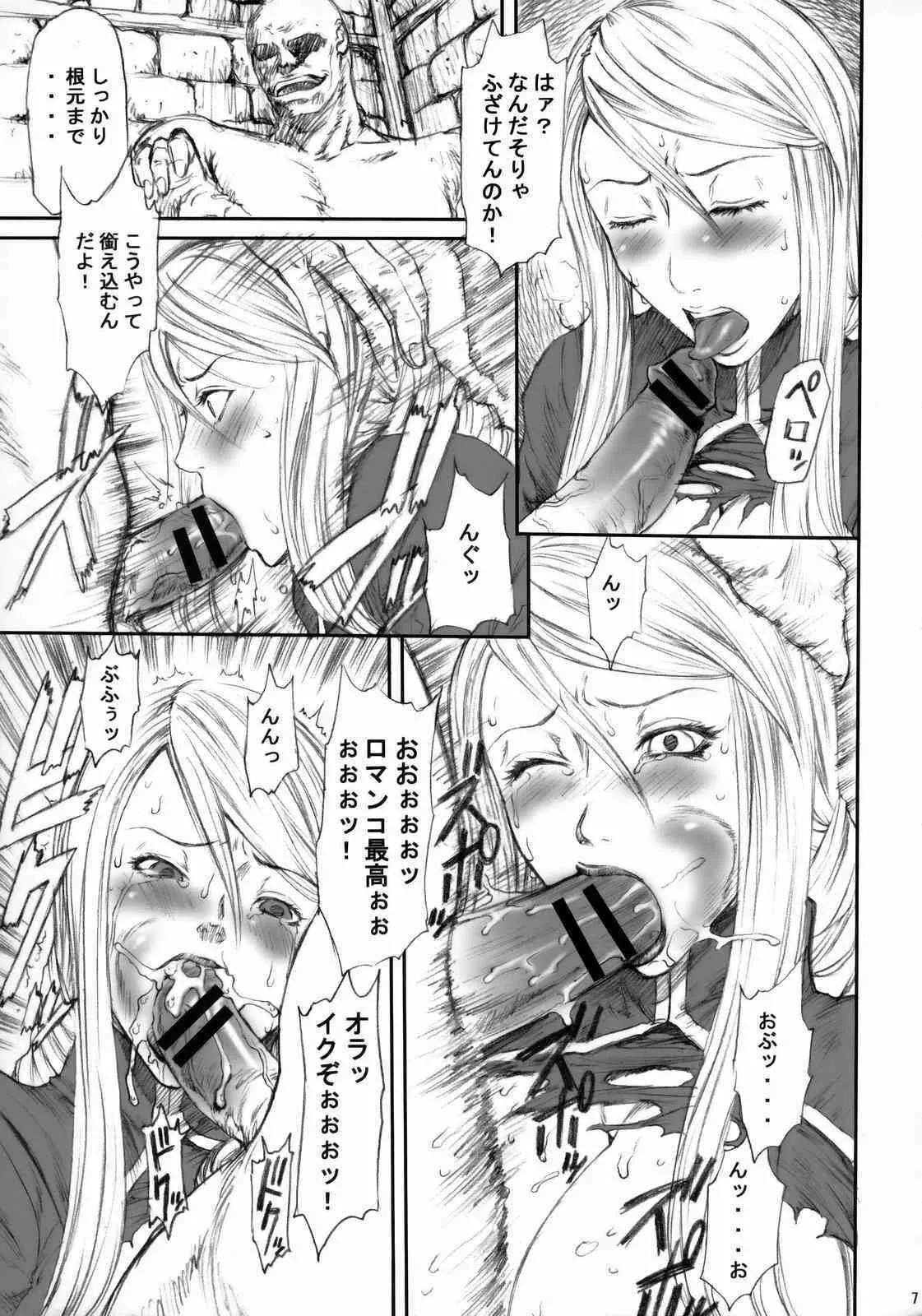 (C73) [オザ式 (砂川多良)] 03式Knightkiller[Re-present] (ファイナルファンタジータクティクス)_6